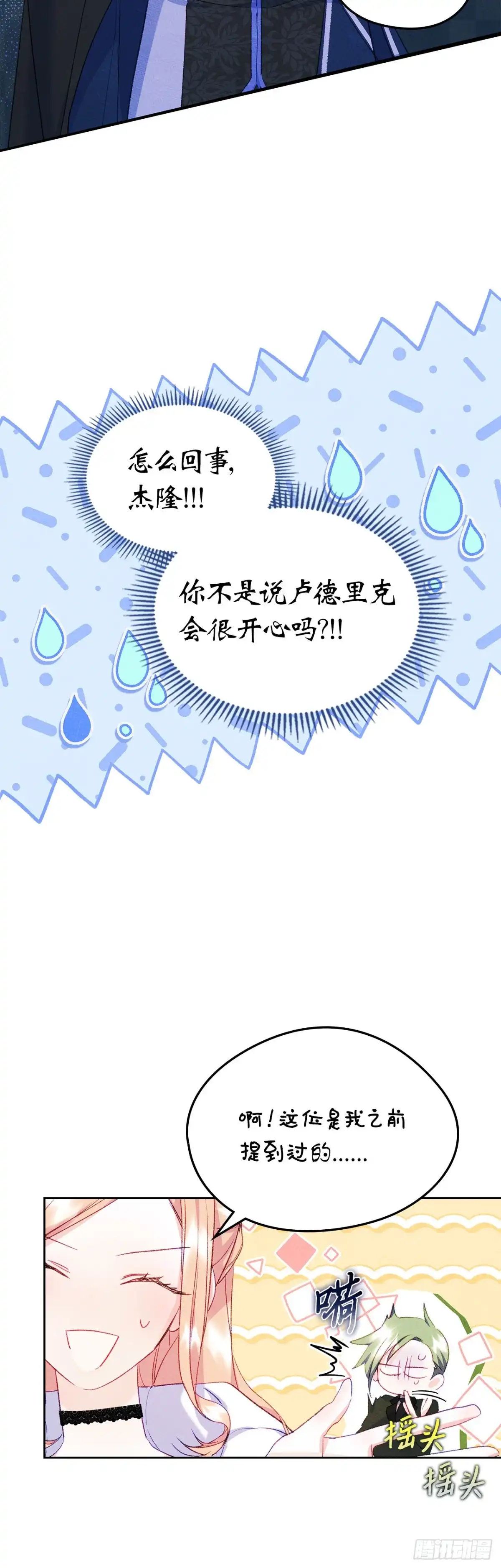 男主，我们不是好朋友吗？ 第42话-当局者迷 第40页