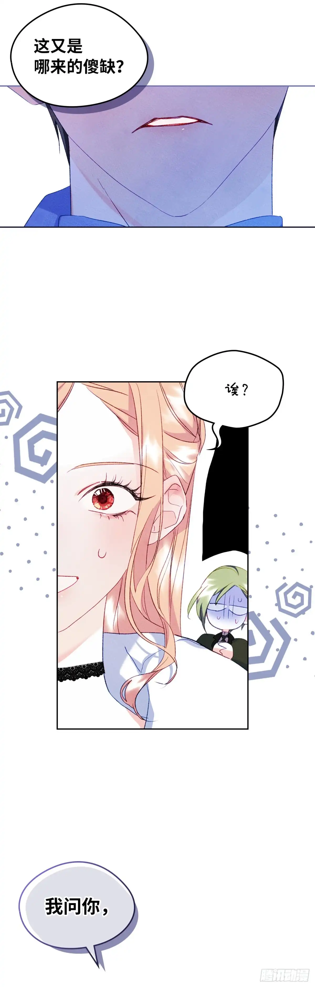 男主，我们不是好朋友吗？ 第42话-当局者迷 第41页