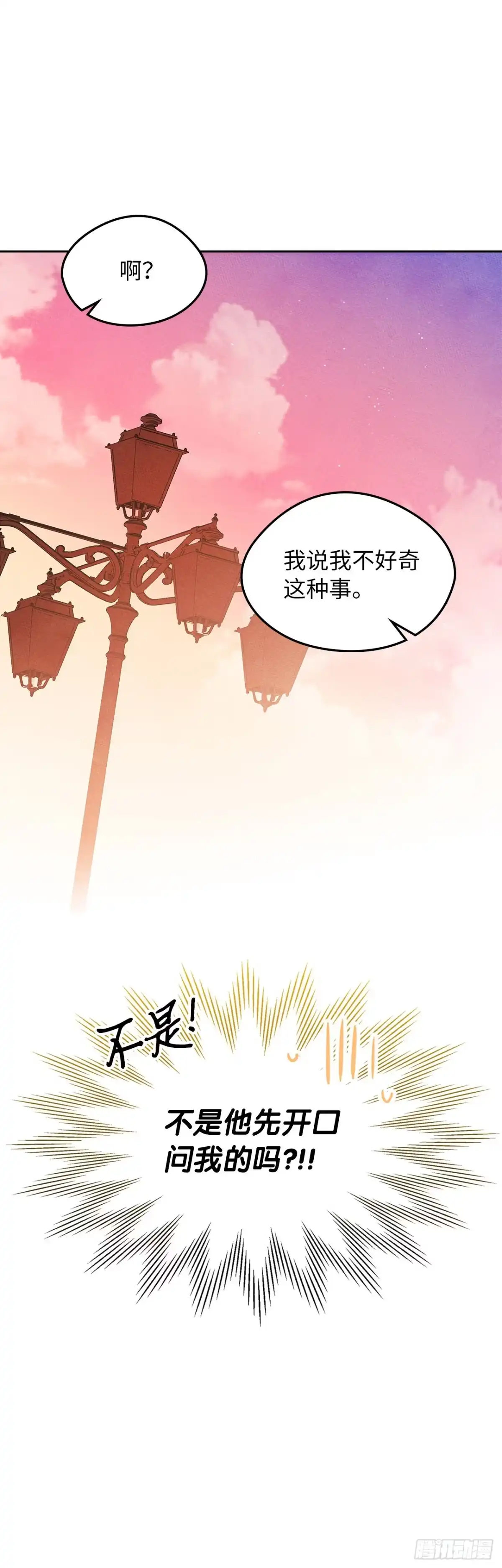 男主，我们不是好朋友吗？ 第42话-当局者迷 第6页