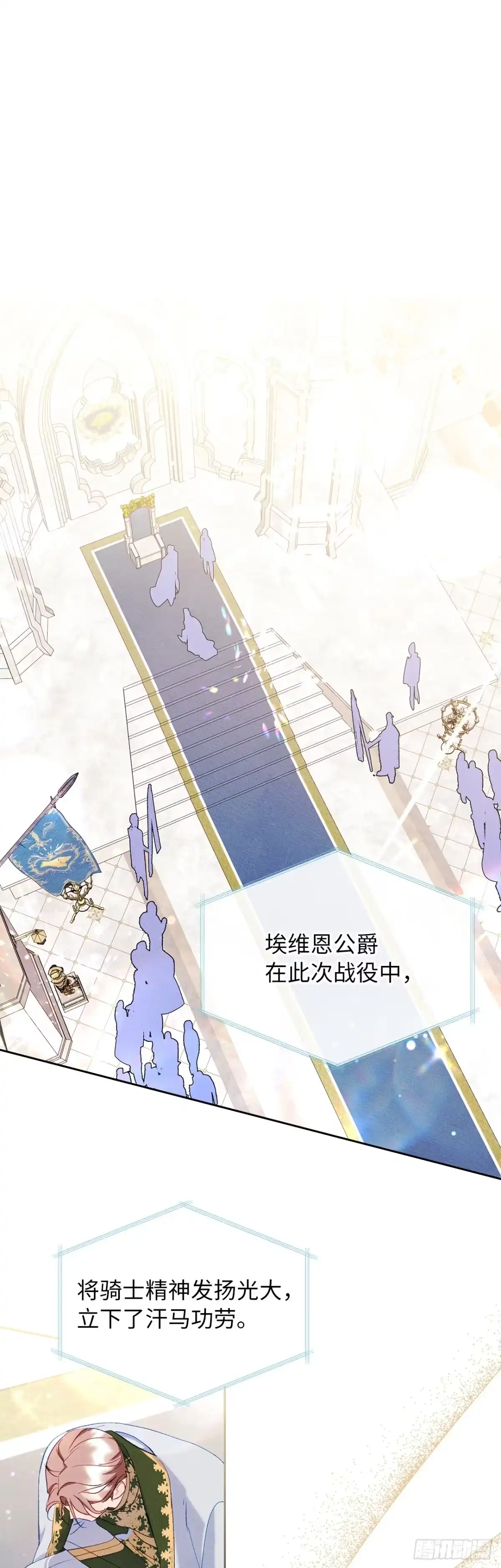 男主，我们不是好朋友吗？ 第43话-授勋仪式 第11页