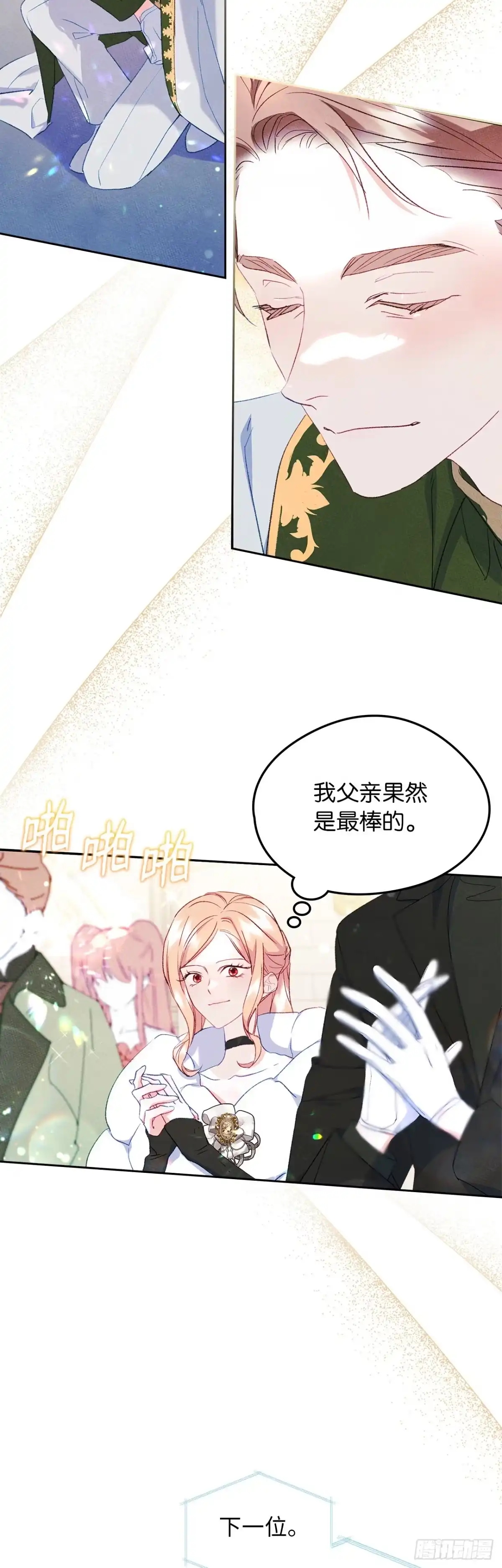 男主，我们不是好朋友吗？ 第43话-授勋仪式 第12页