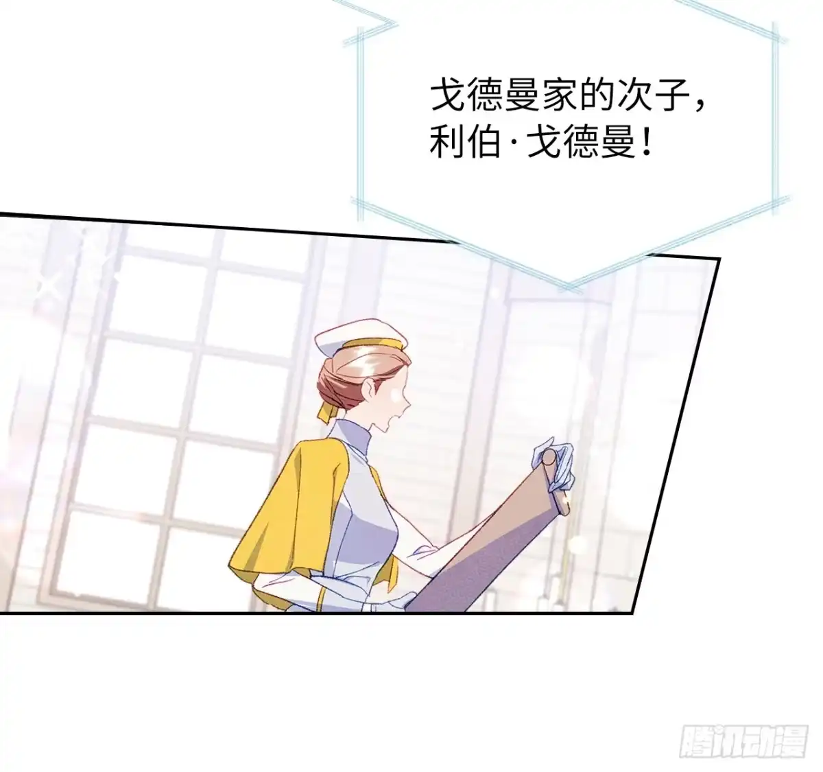 男主，我们不是好朋友吗？ 第43话-授勋仪式 第13页