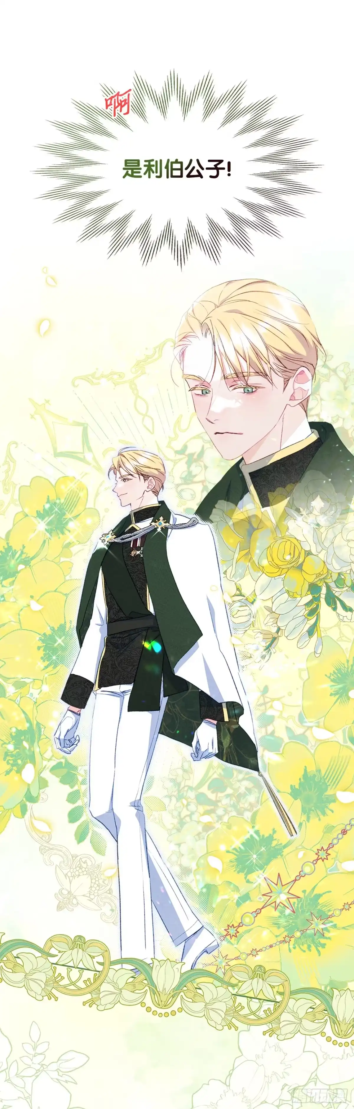 男主，我们不是好朋友吗？ 第43话-授勋仪式 第14页