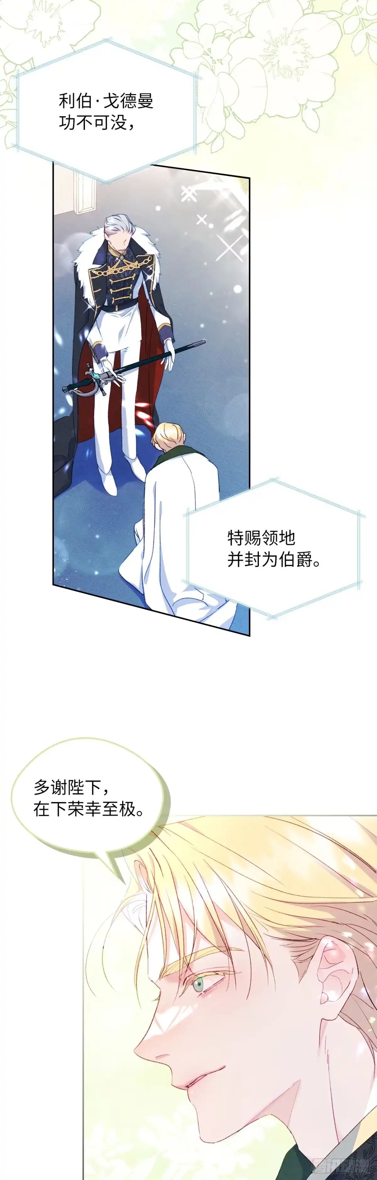 男主，我们不是好朋友吗？ 第43话-授勋仪式 第15页