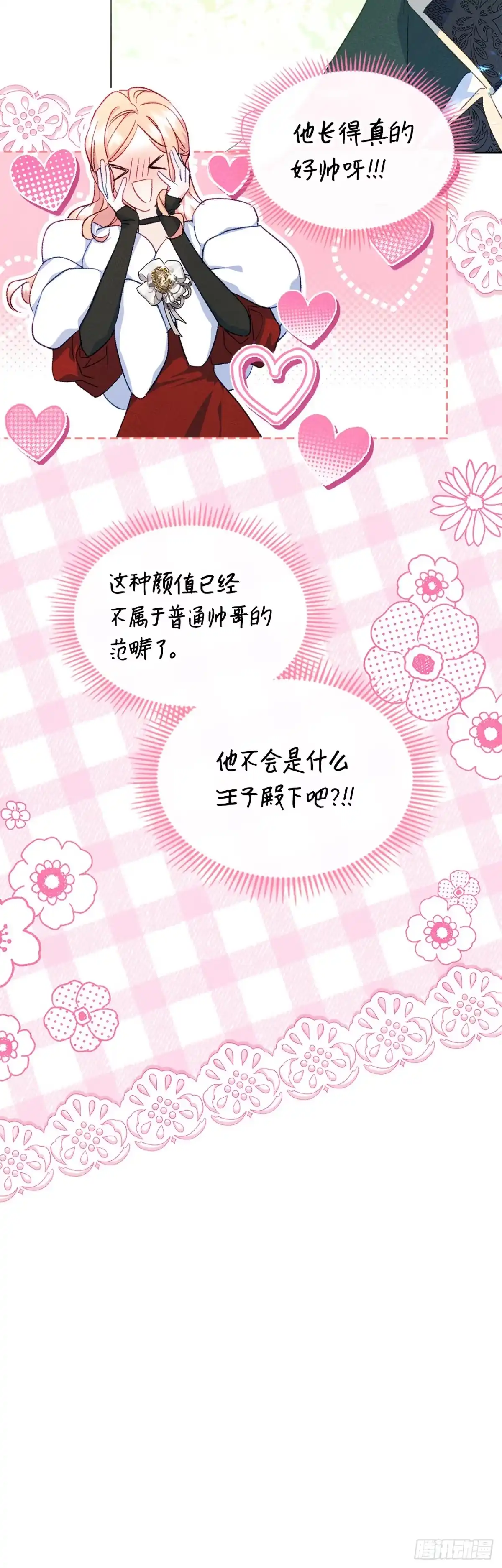 男主，我们不是好朋友吗？ 第43话-授勋仪式 第16页