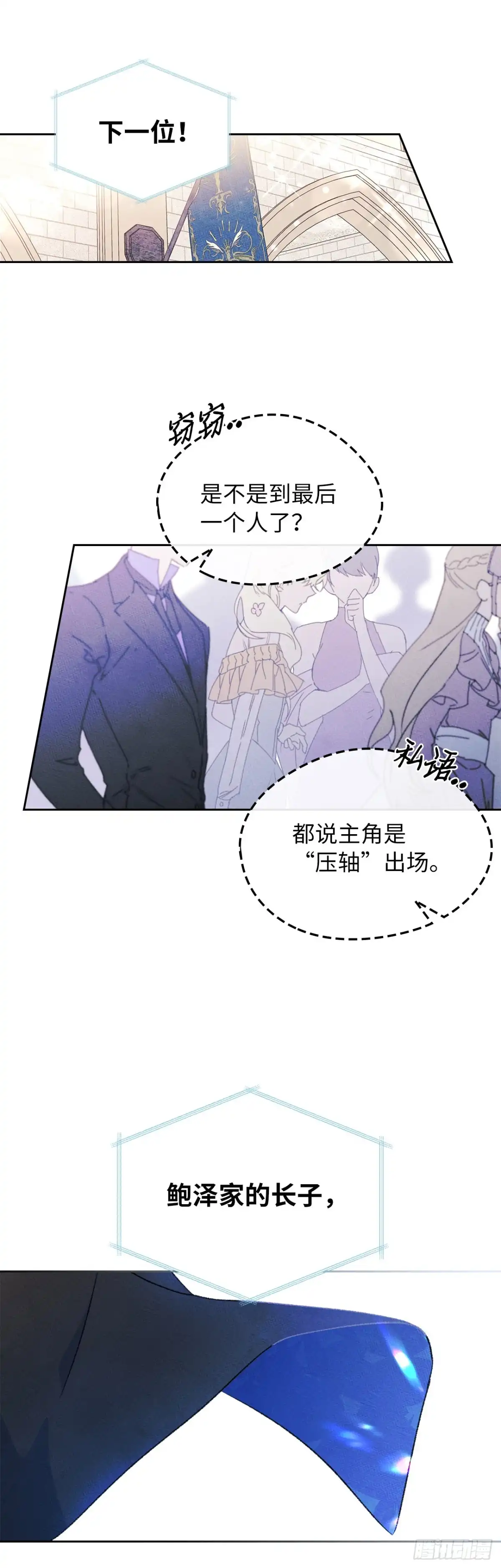 男主，我们不是好朋友吗？ 第43话-授勋仪式 第17页