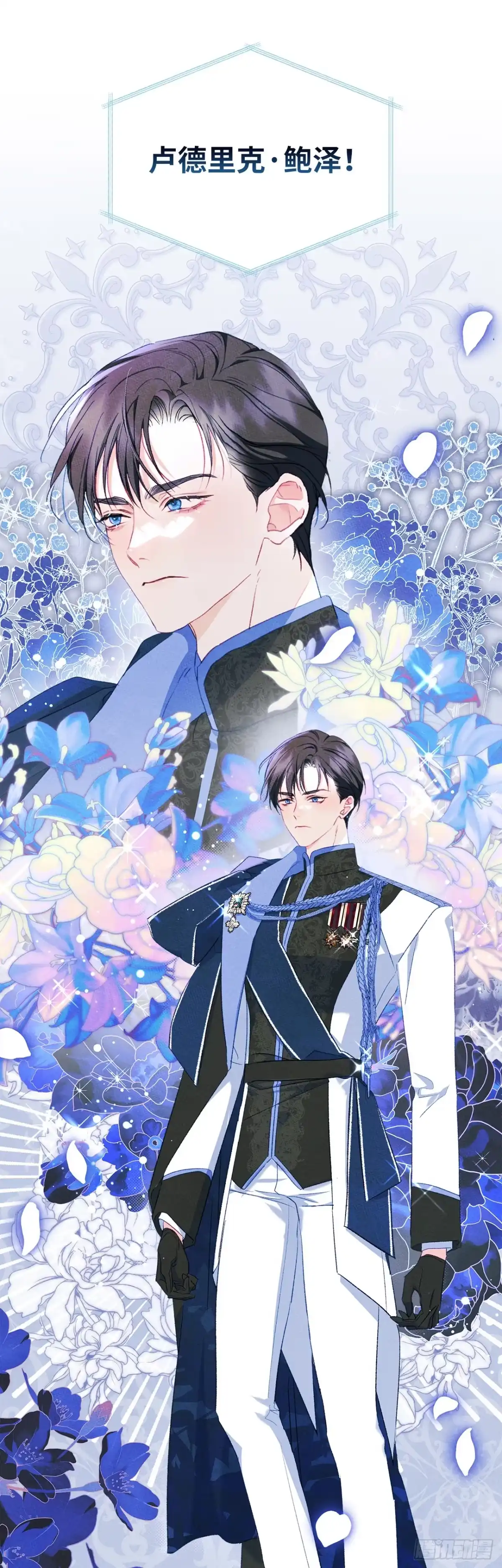 男主，我们不是好朋友吗？ 第43话-授勋仪式 第18页