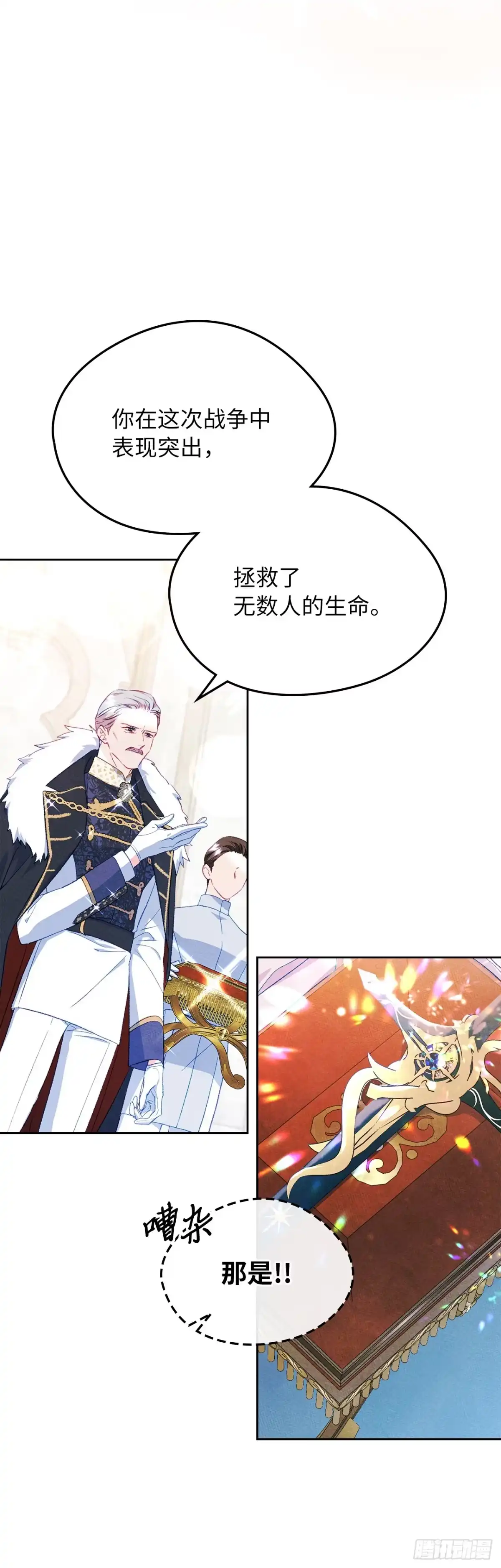 男主，我们不是好朋友吗？ 第43话-授勋仪式 第20页