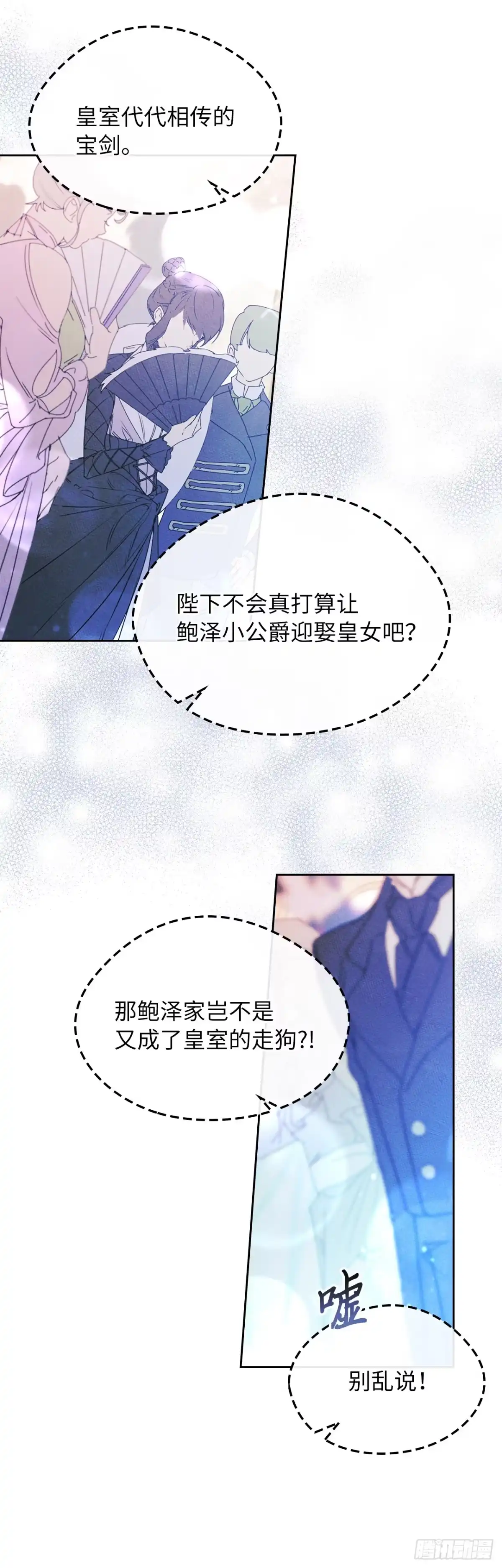 男主，我们不是好朋友吗？ 第43话-授勋仪式 第21页