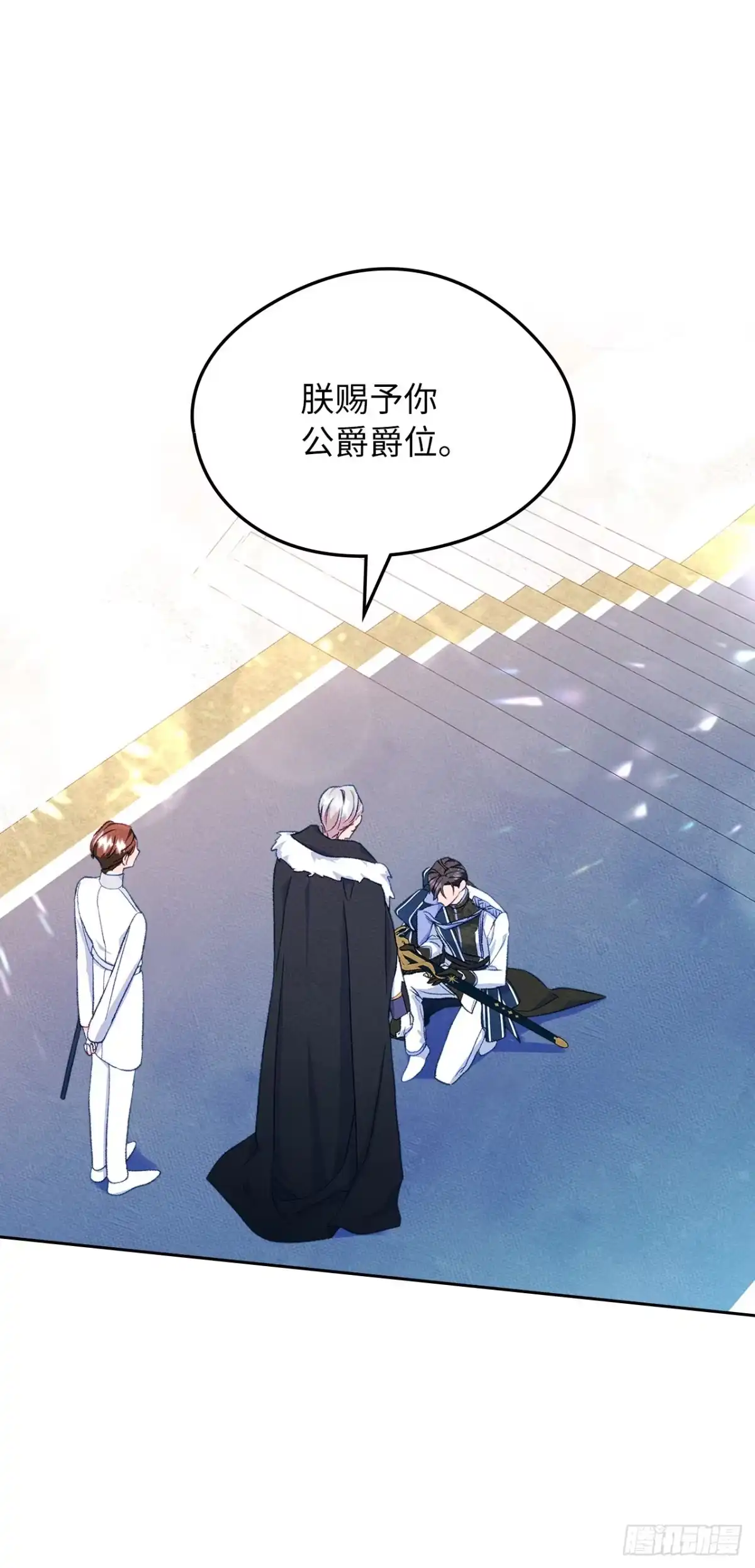 男主，我们不是好朋友吗？ 第43话-授勋仪式 第22页