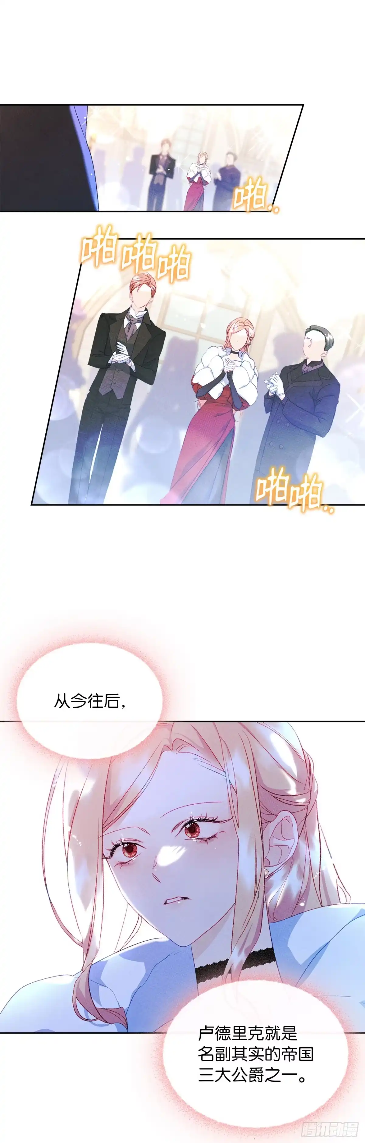 男主，我们不是好朋友吗？ 第43话-授勋仪式 第23页