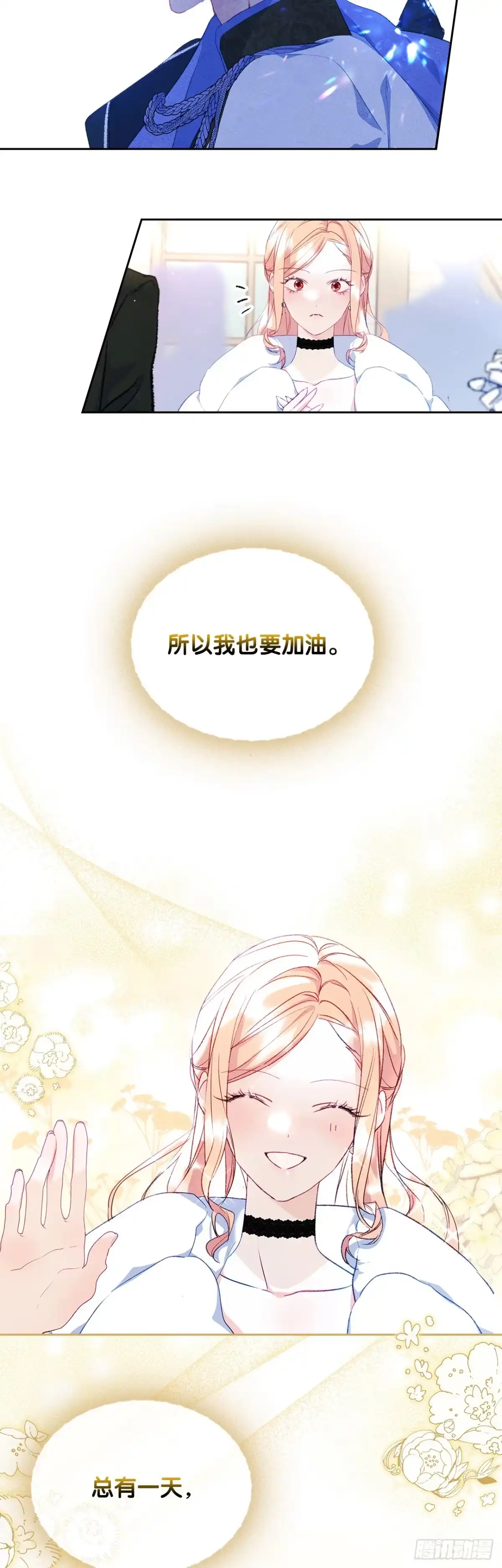 男主，我们不是好朋友吗？ 第43话-授勋仪式 第25页