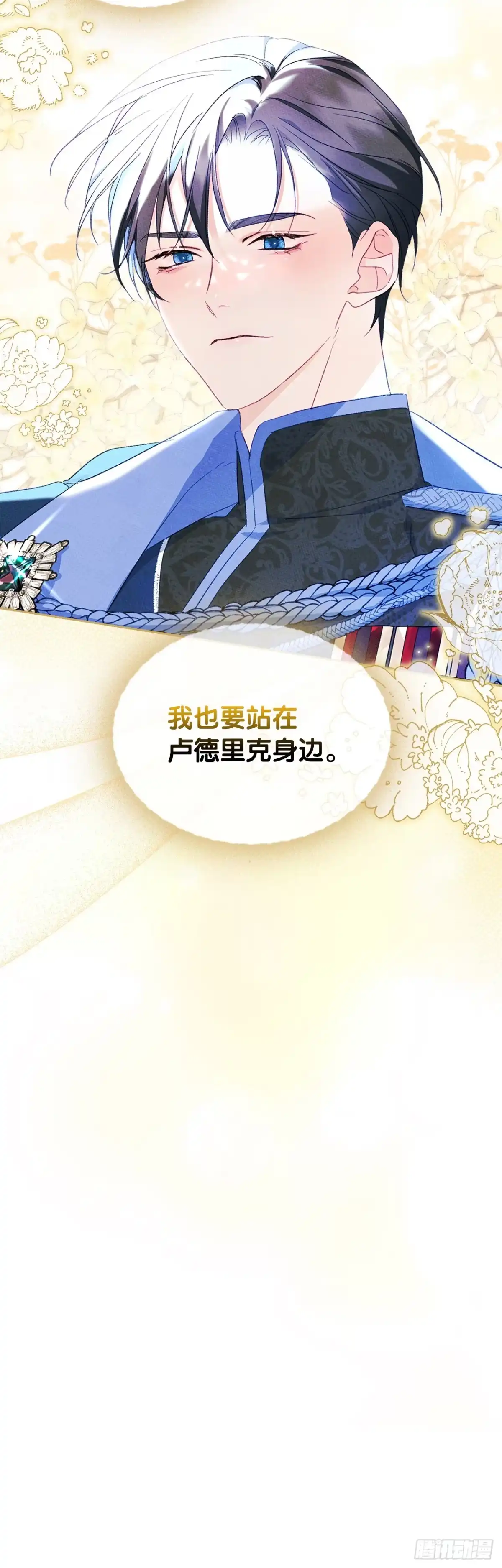 男主，我们不是好朋友吗？ 第43话-授勋仪式 第26页