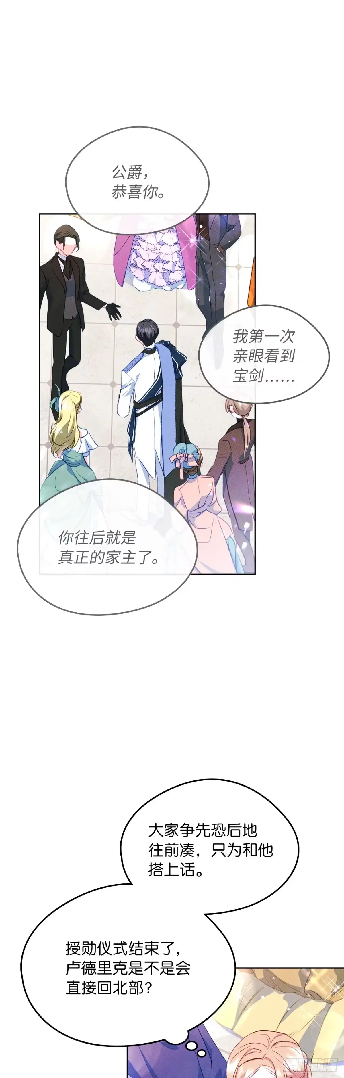 男主，我们不是好朋友吗？ 第43话-授勋仪式 第28页