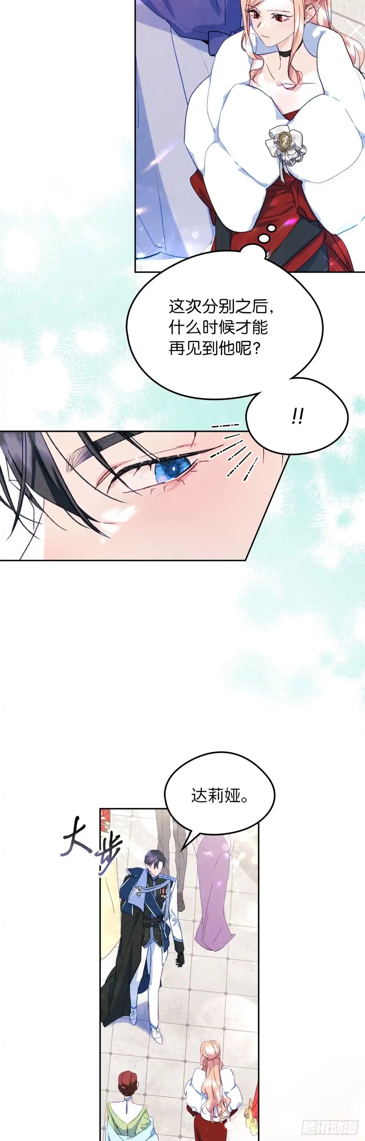 男主，我们不是好朋友吗？ 第43话-授勋仪式 第29页