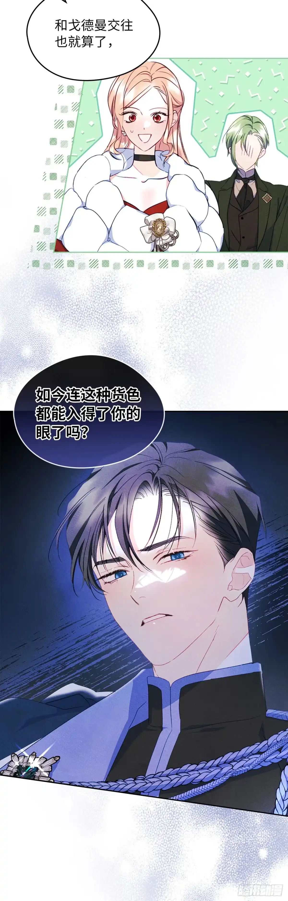 男主，我们不是好朋友吗？ 第43话-授勋仪式 第3页