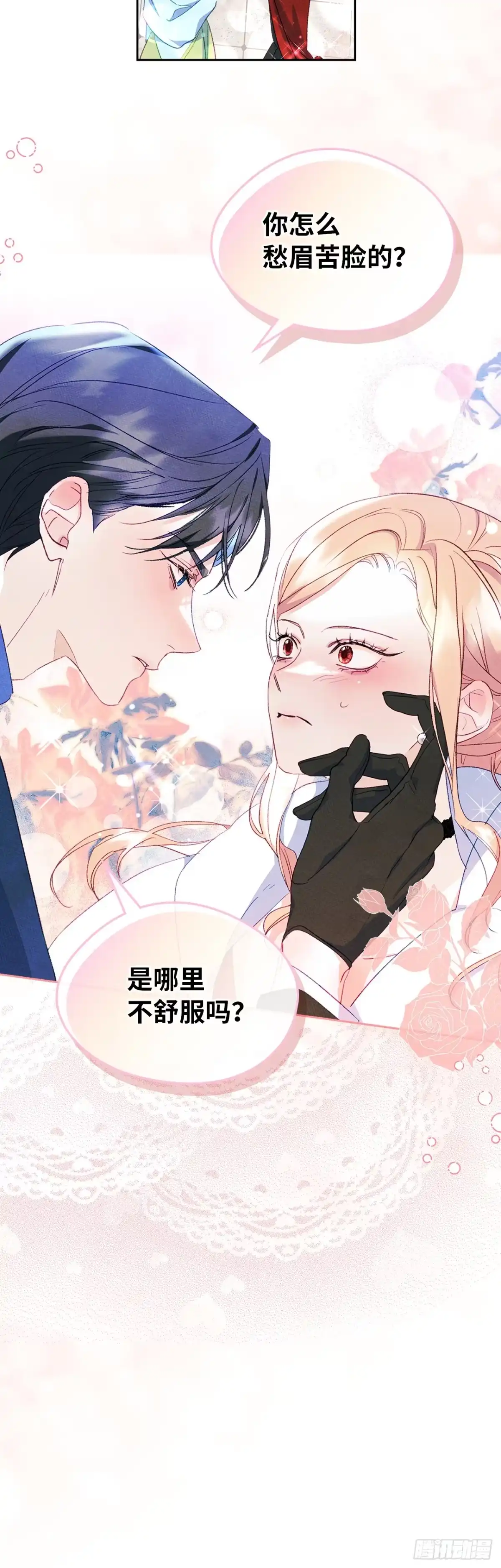 男主，我们不是好朋友吗？ 第43话-授勋仪式 第30页