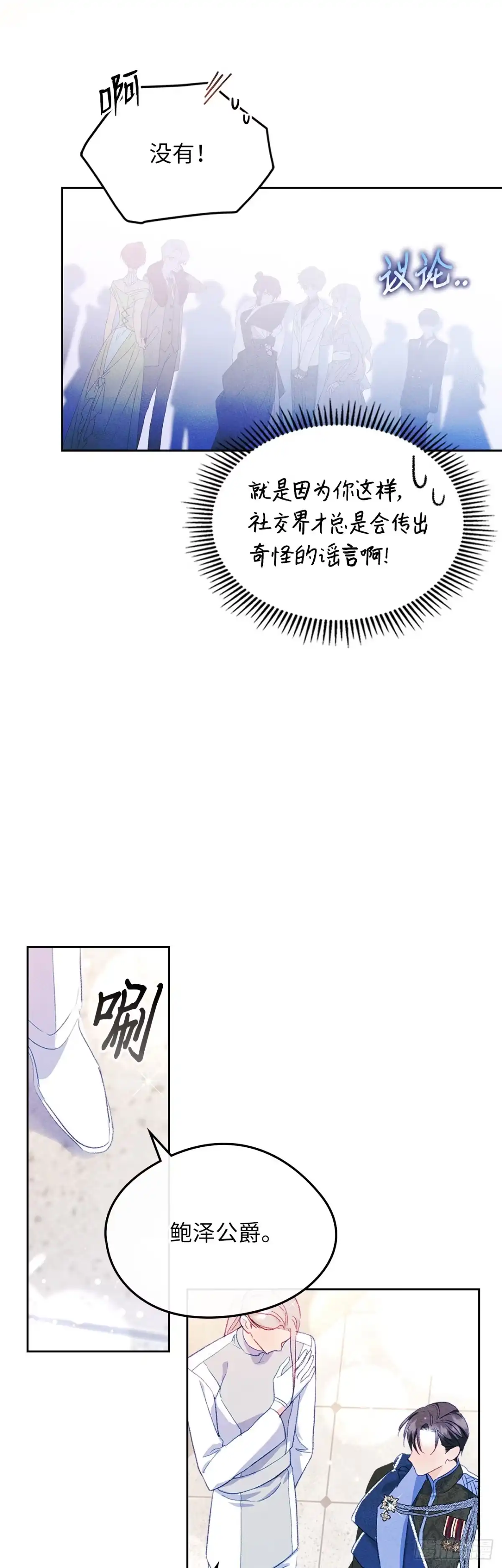 男主，我们不是好朋友吗？ 第43话-授勋仪式 第31页