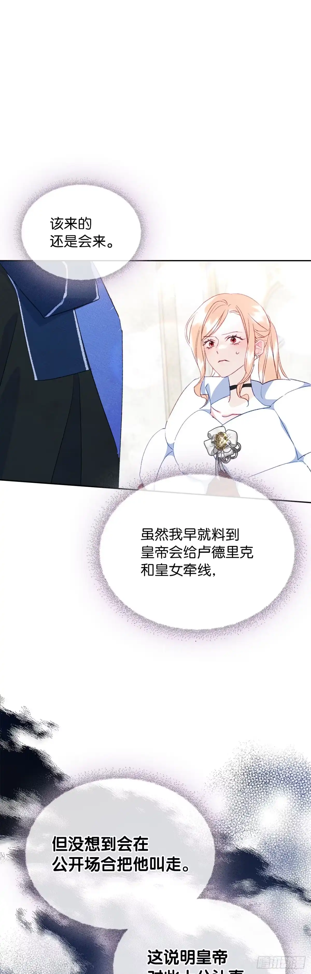 男主，我们不是好朋友吗？ 第43话-授勋仪式 第33页
