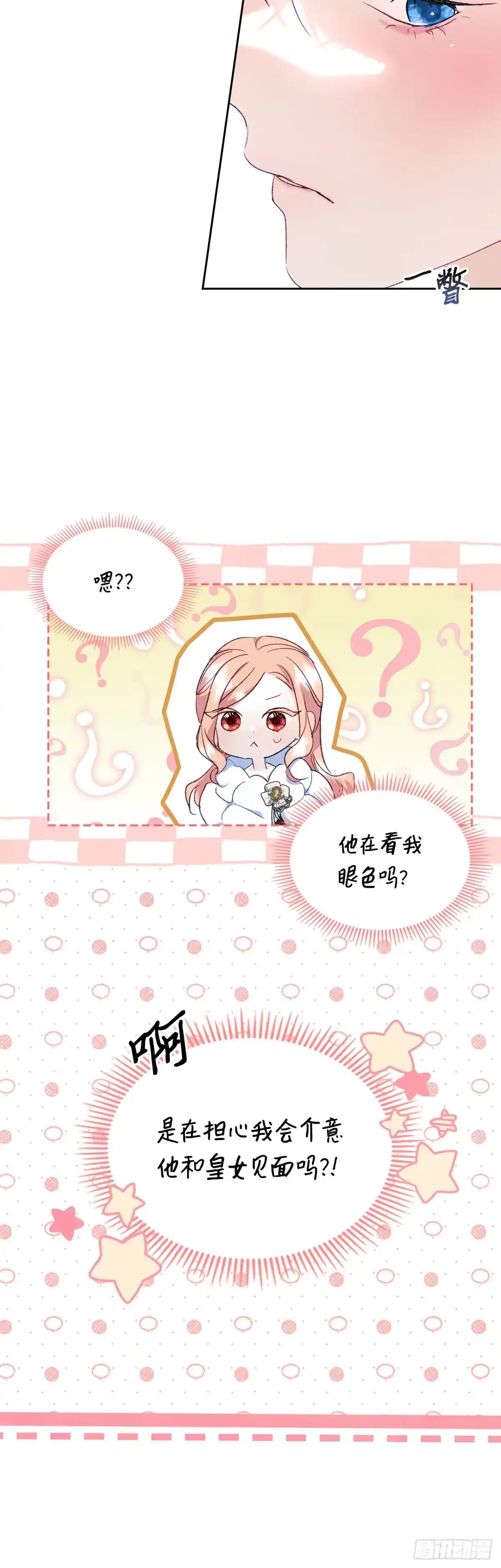 男主，我们不是好朋友吗？ 第43话-授勋仪式 第35页