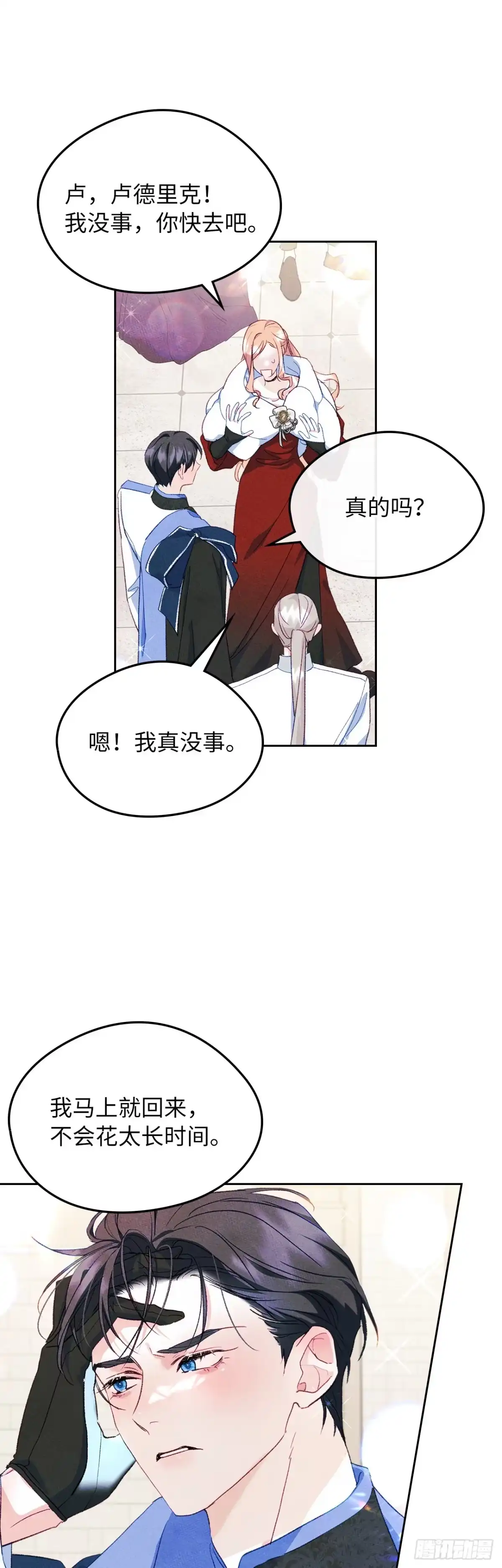 男主，我们不是好朋友吗？ 第43话-授勋仪式 第36页