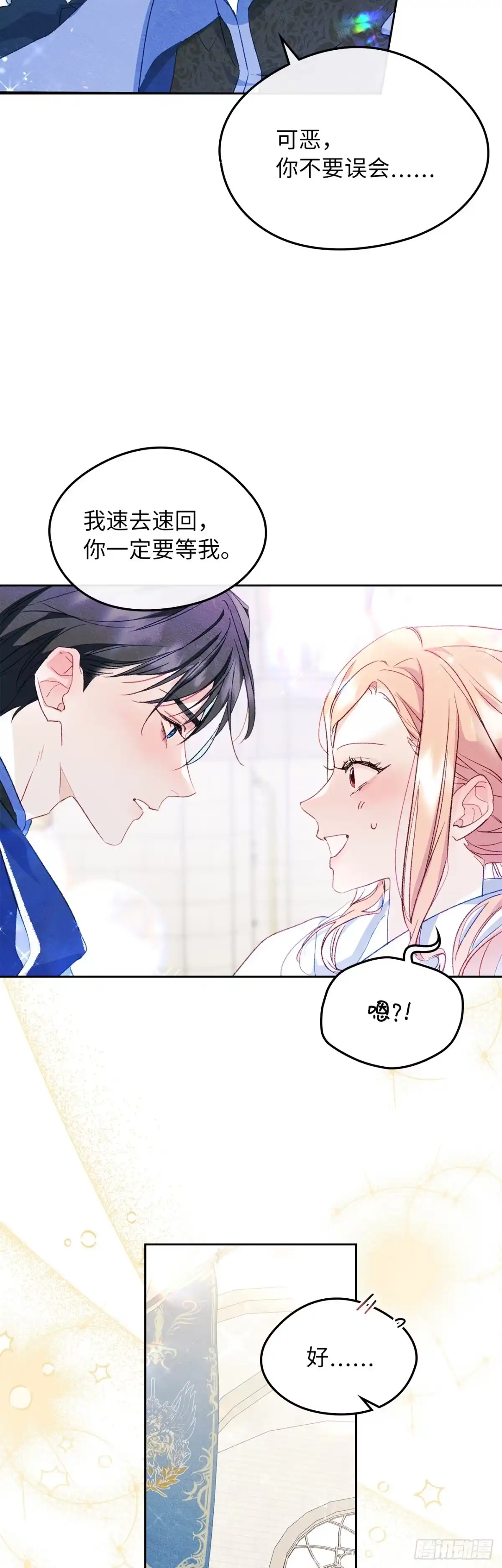 男主，我们不是好朋友吗？ 第43话-授勋仪式 第37页