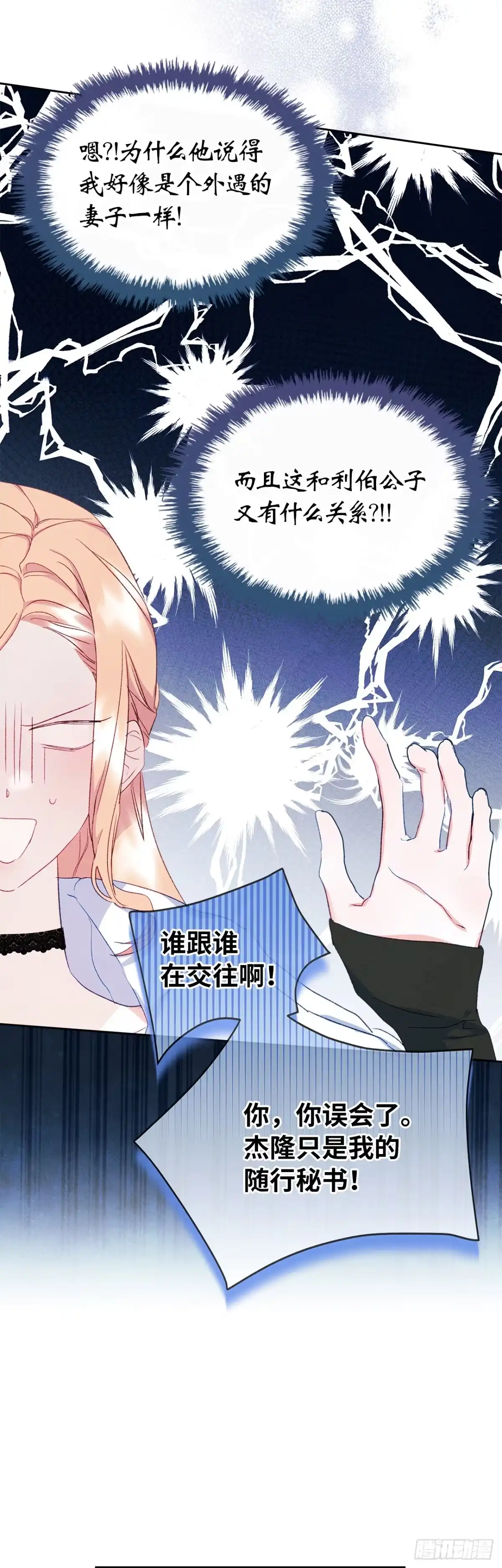 男主，我们不是好朋友吗？ 第43话-授勋仪式 第4页