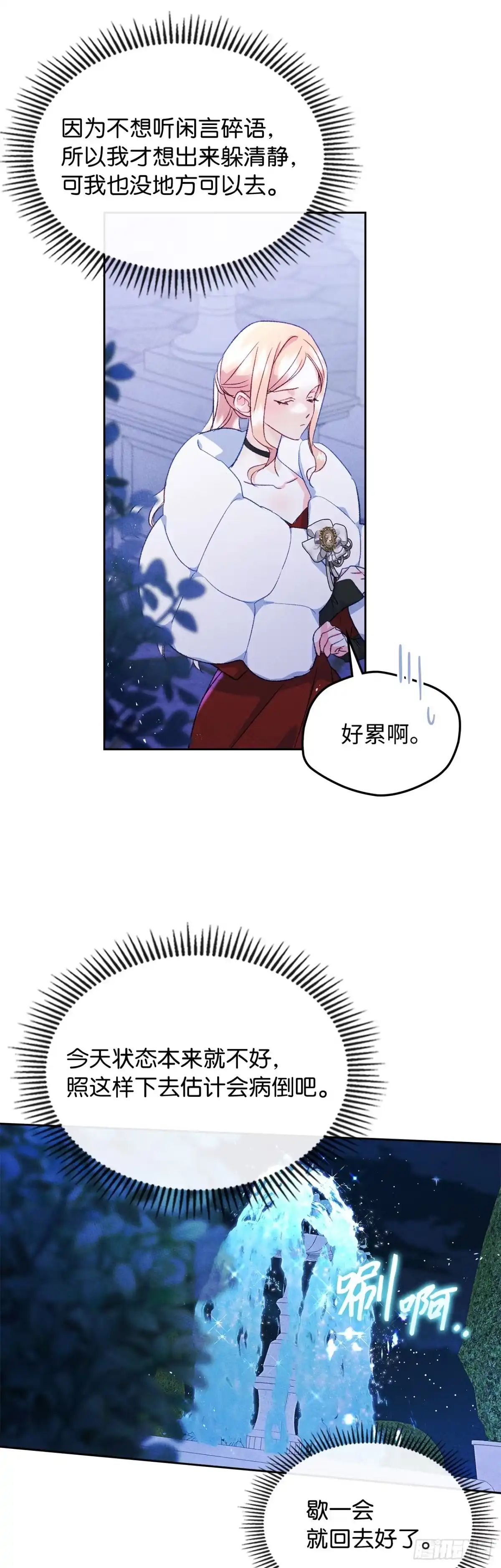 男主，我们不是好朋友吗？ 第43话-授勋仪式 第40页