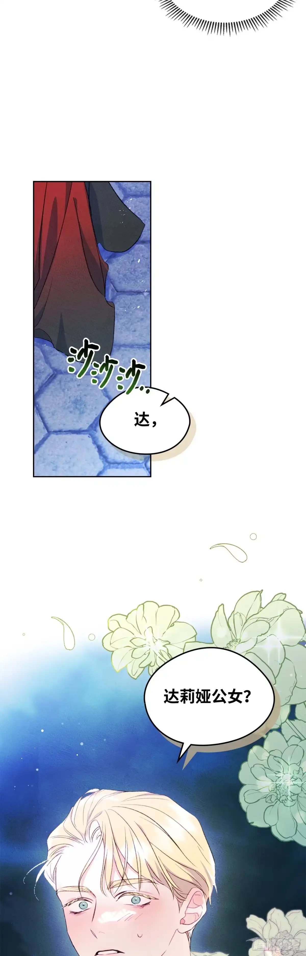 男主，我们不是好朋友吗？ 第43话-授勋仪式 第41页