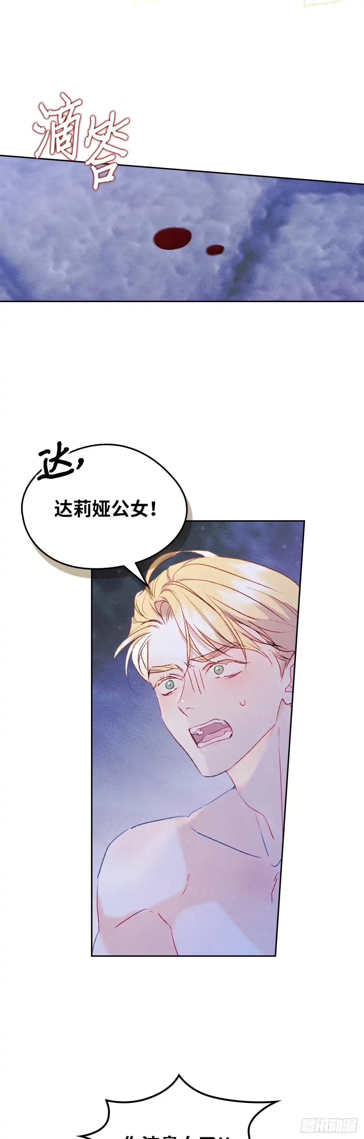 男主，我们不是好朋友吗？ 第43话-授勋仪式 第44页