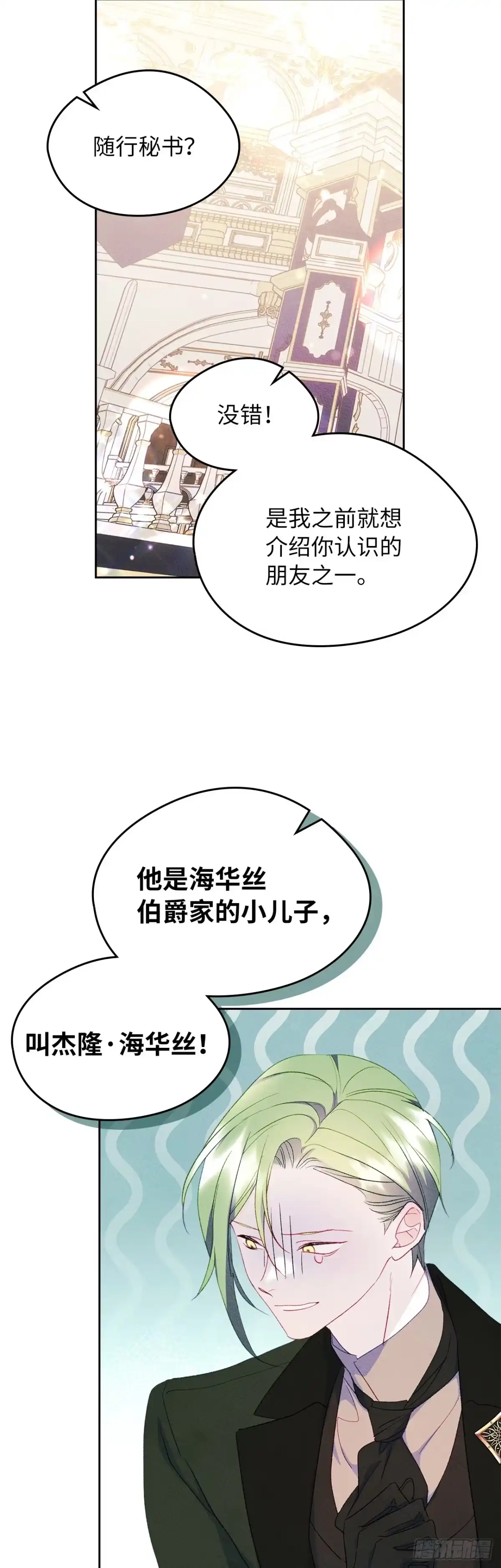 男主，我们不是好朋友吗？ 第43话-授勋仪式 第5页