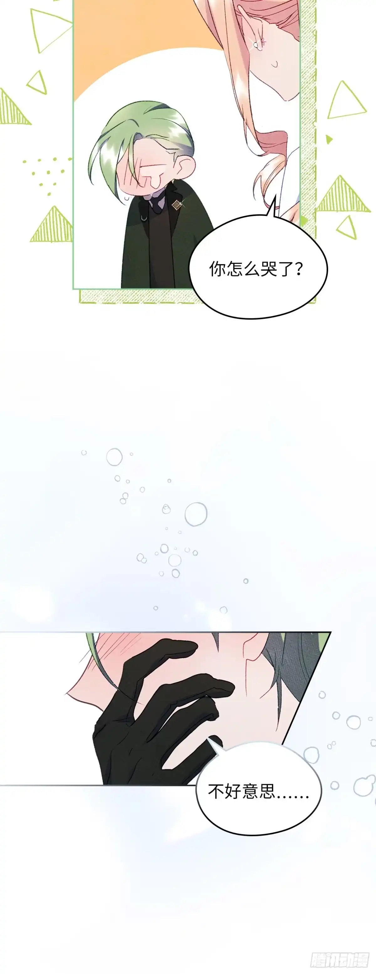 男主，我们不是好朋友吗？ 第43话-授勋仪式 第7页