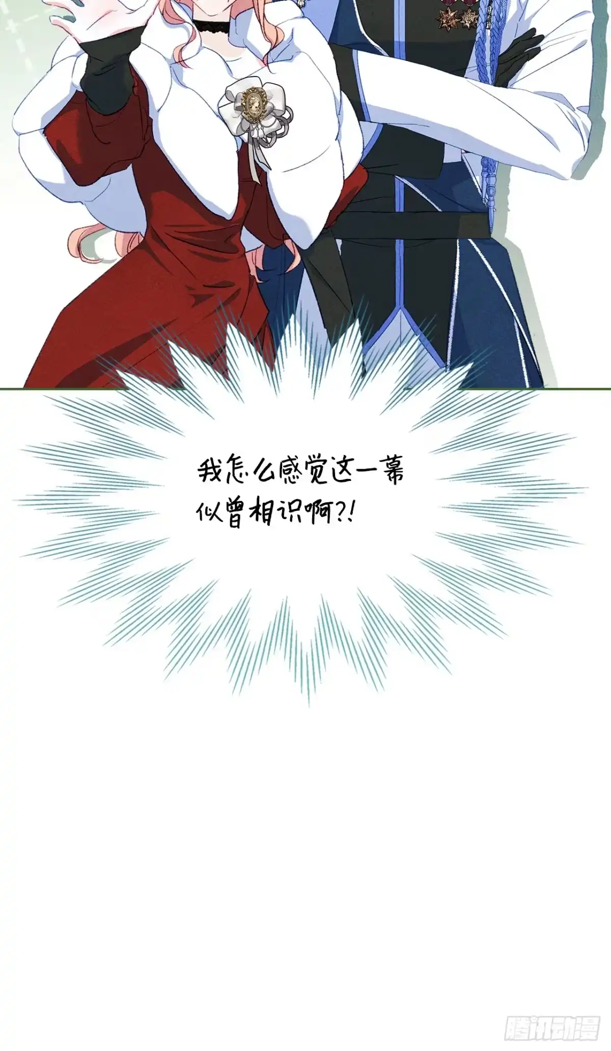男主，我们不是好朋友吗？ 第43话-授勋仪式 第9页