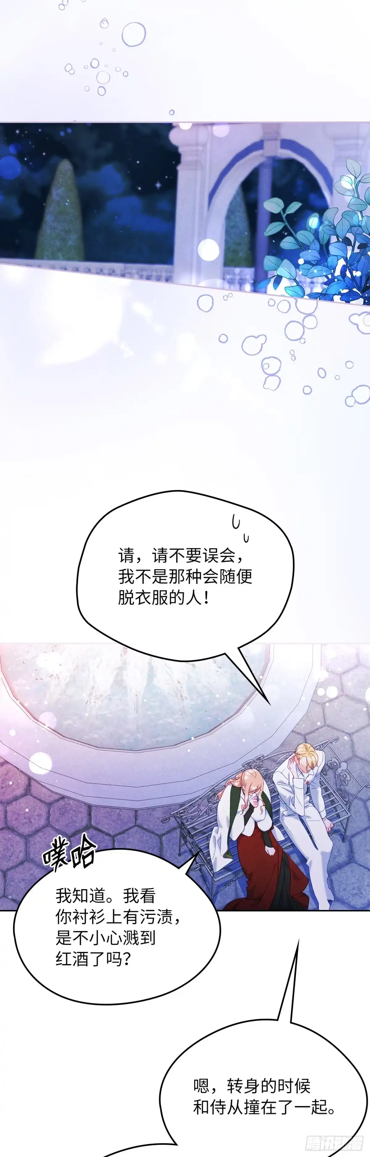 男主，我们不是好朋友吗？ 第44话-思绪万千 第10页