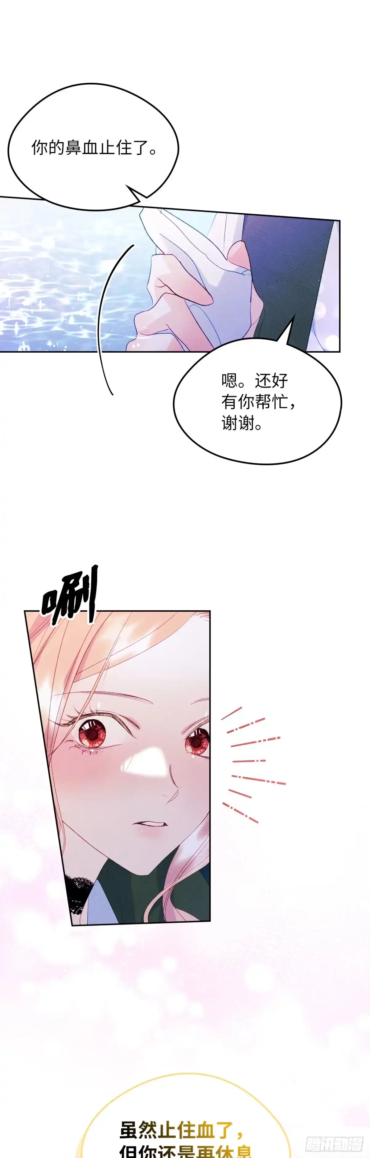 男主，我们不是好朋友吗？ 第44话-思绪万千 第12页