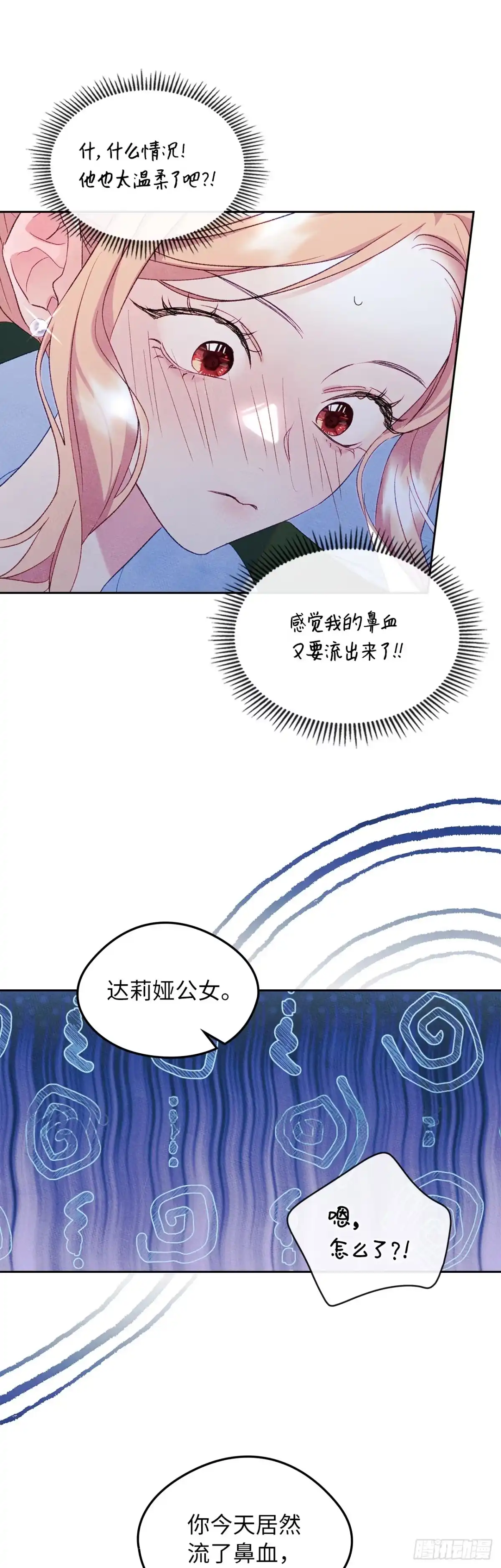 男主，我们不是好朋友吗？ 第44话-思绪万千 第14页