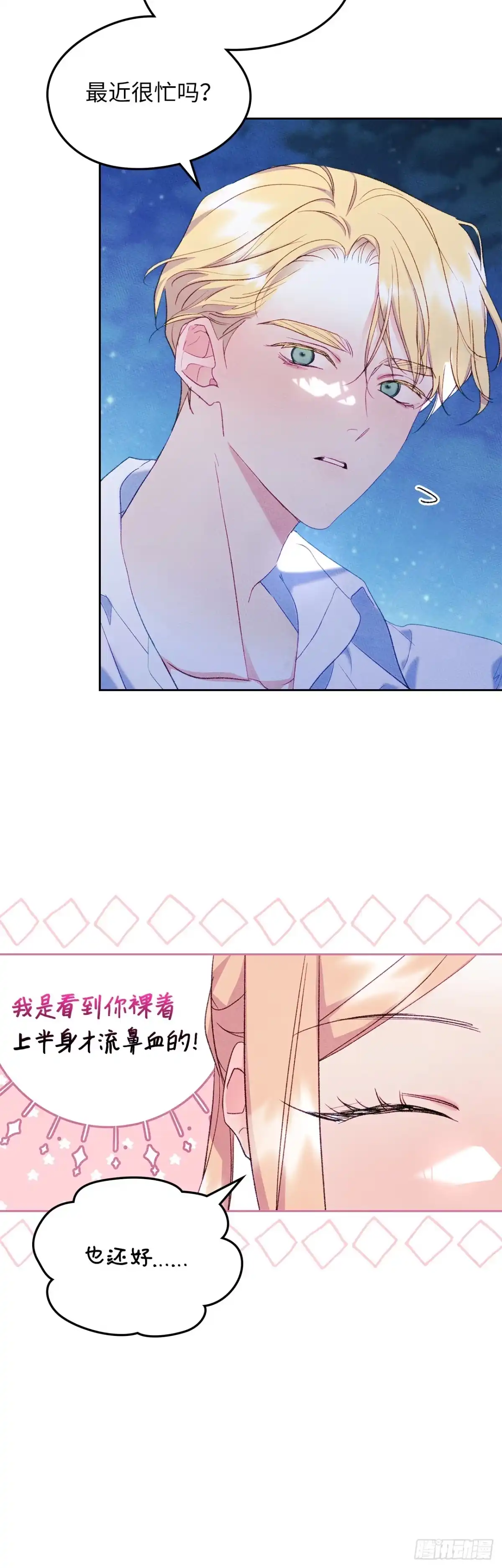 男主，我们不是好朋友吗？ 第44话-思绪万千 第15页