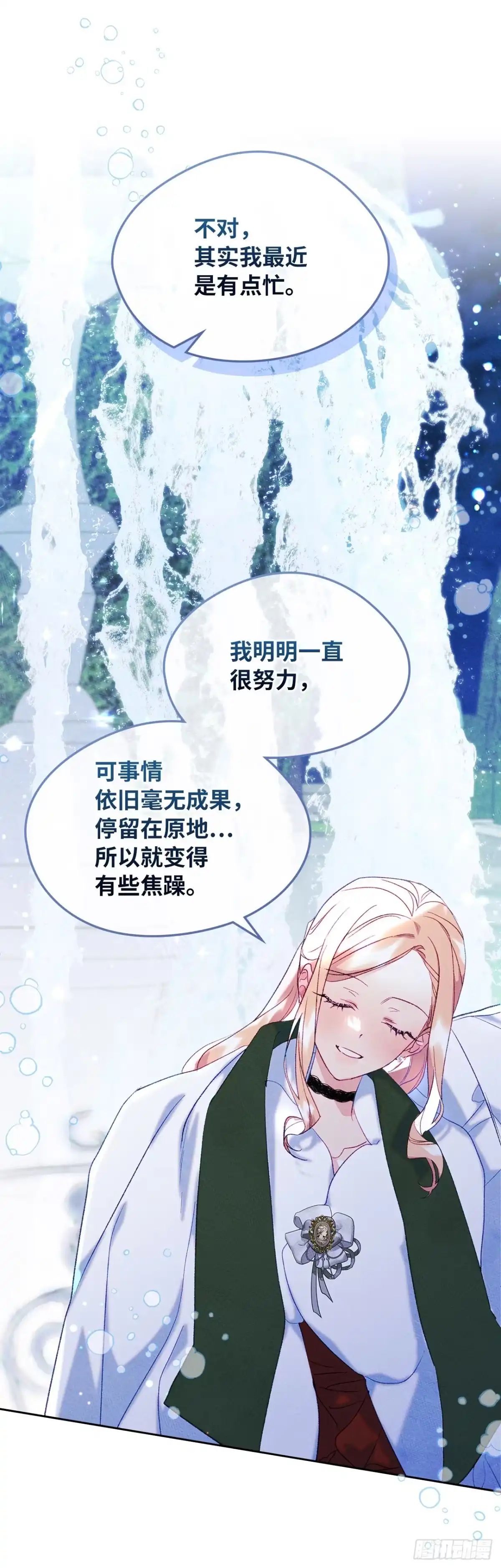 男主，我们不是好朋友吗？ 第44话-思绪万千 第16页