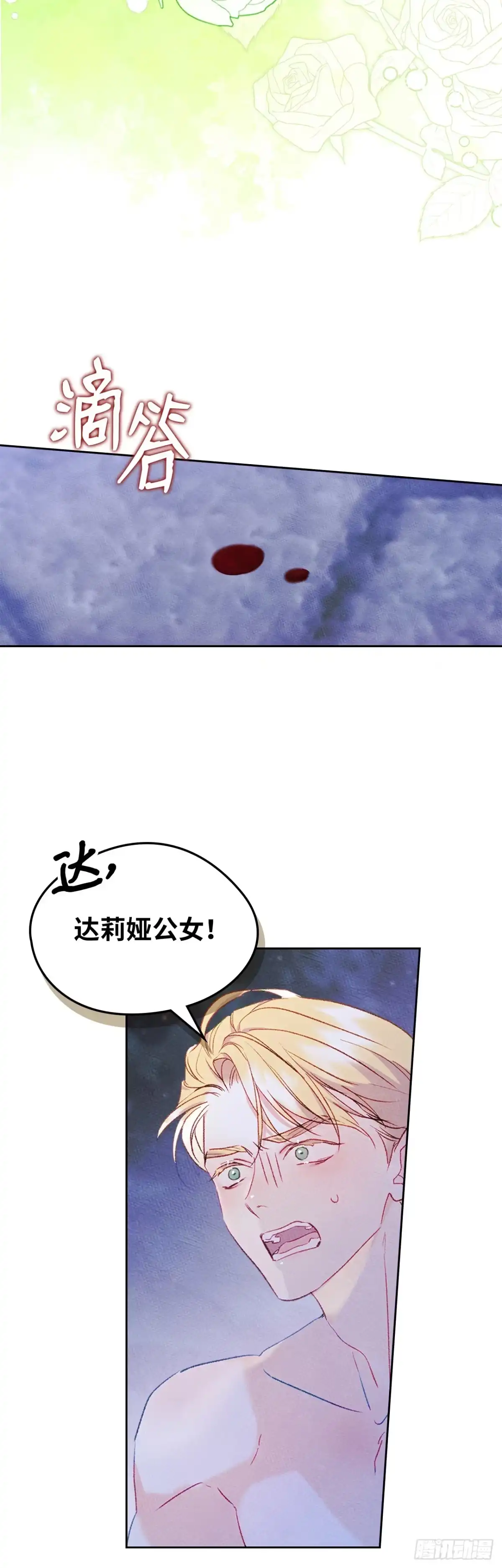 男主，我们不是好朋友吗？ 第44话-思绪万千 第2页
