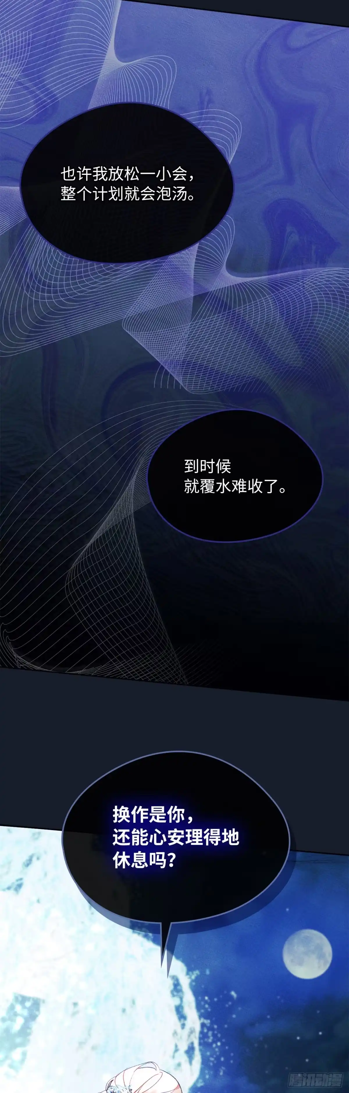 男主，我们不是好朋友吗？ 第44话-思绪万千 第20页