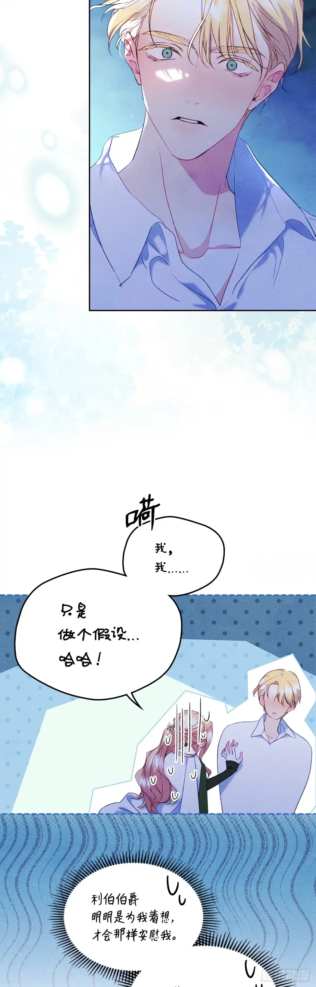 男主，我们不是好朋友吗？ 第44话-思绪万千 第22页