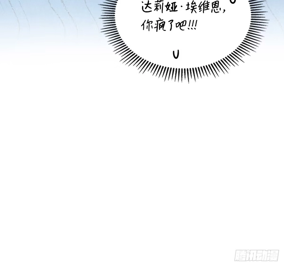 男主，我们不是好朋友吗？ 第44话-思绪万千 第23页