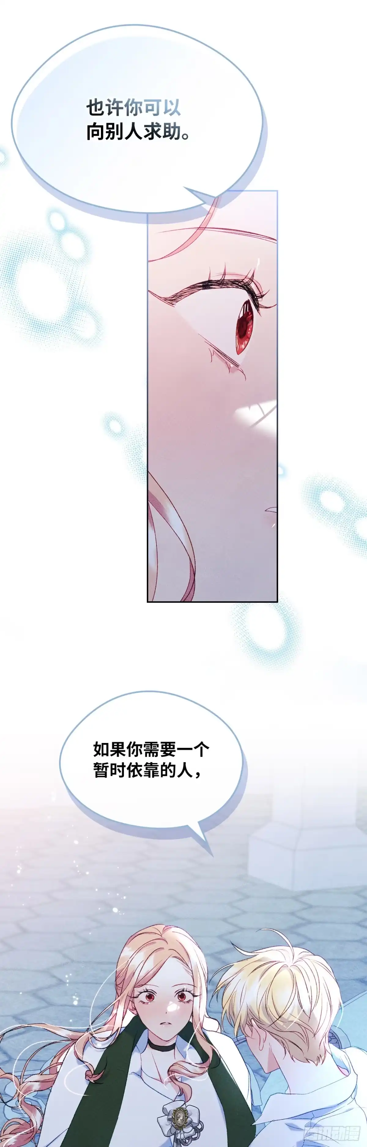 男主，我们不是好朋友吗？ 第44话-思绪万千 第24页
