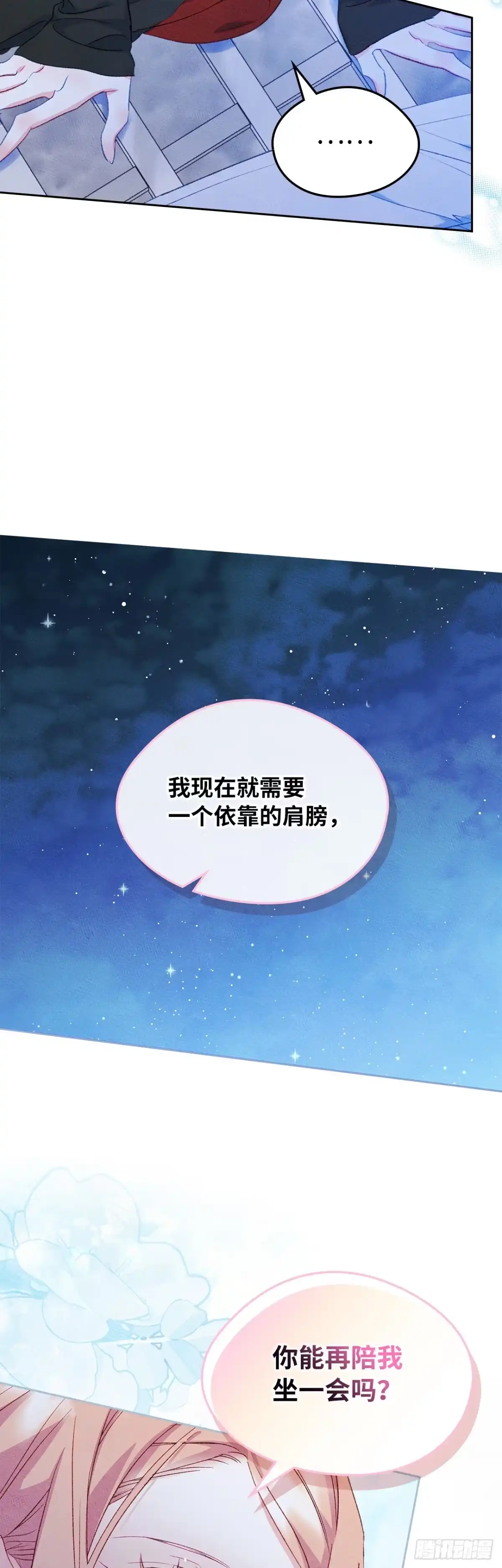 男主，我们不是好朋友吗？ 第44话-思绪万千 第26页