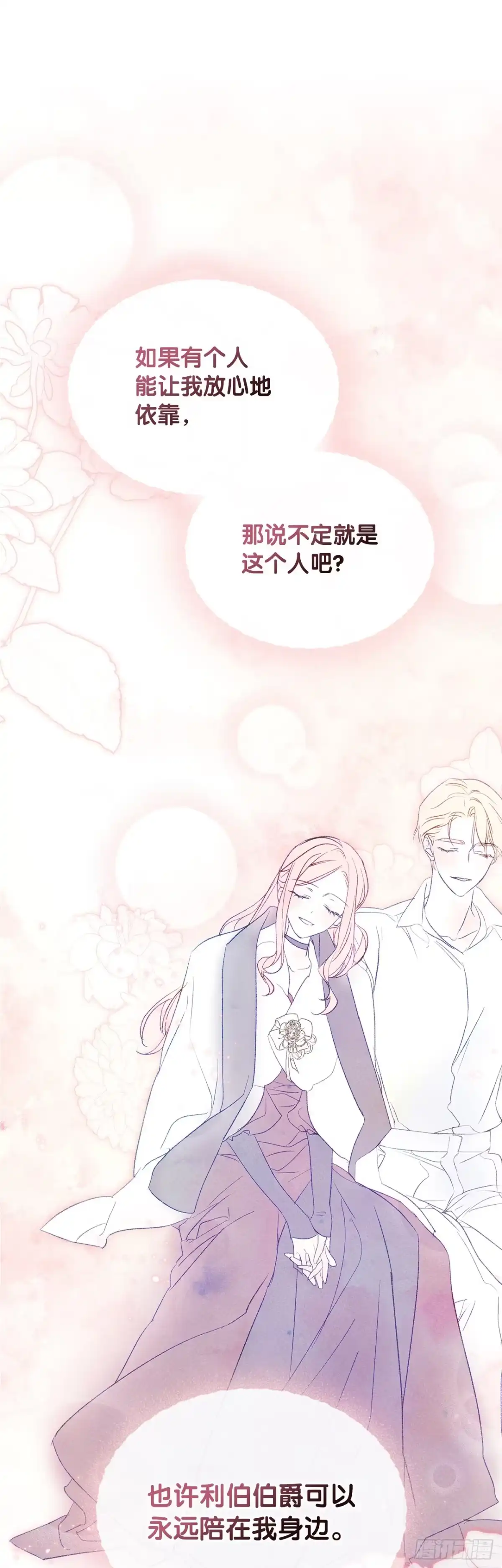 男主，我们不是好朋友吗？ 第44话-思绪万千 第28页