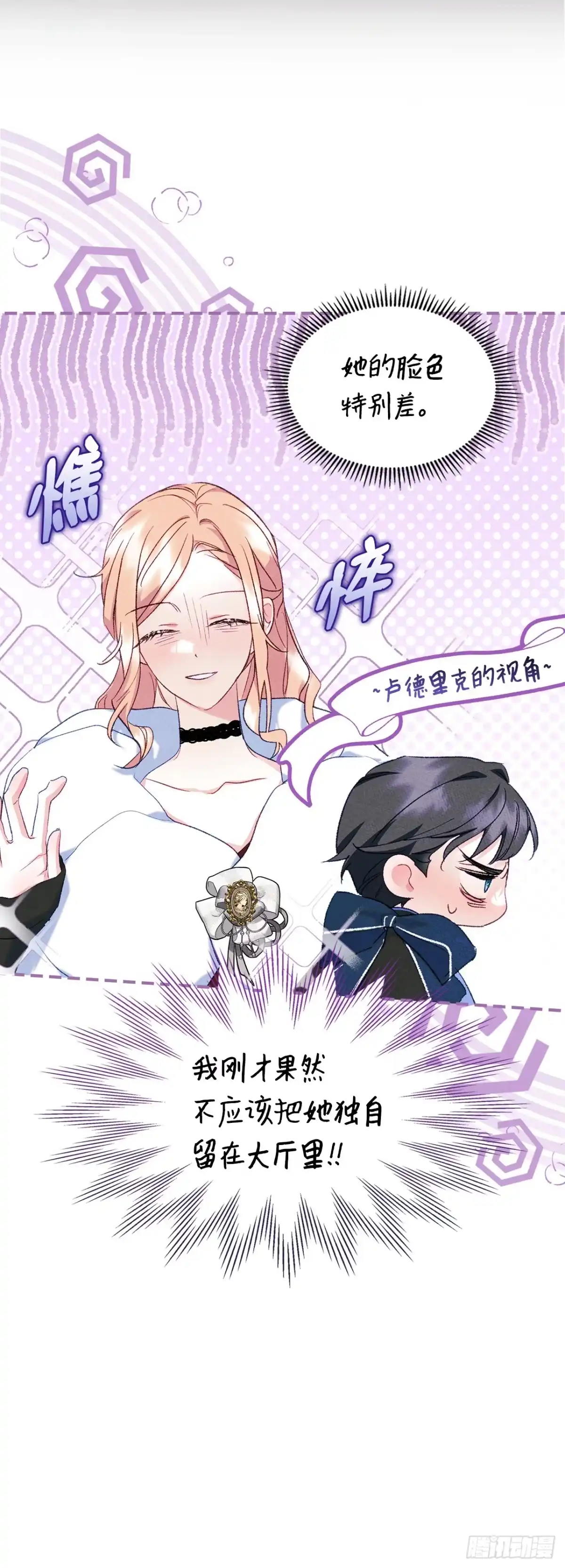 男主，我们不是好朋友吗？ 第44话-思绪万千 第33页