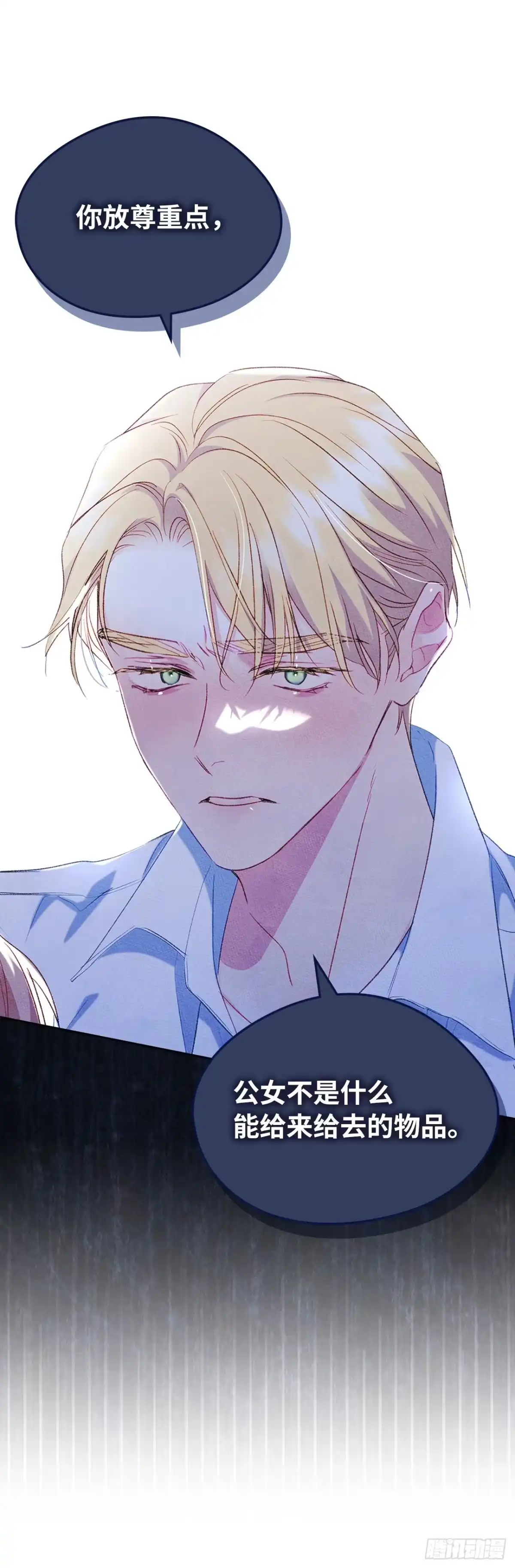 男主，我们不是好朋友吗？ 第44话-思绪万千 第37页
