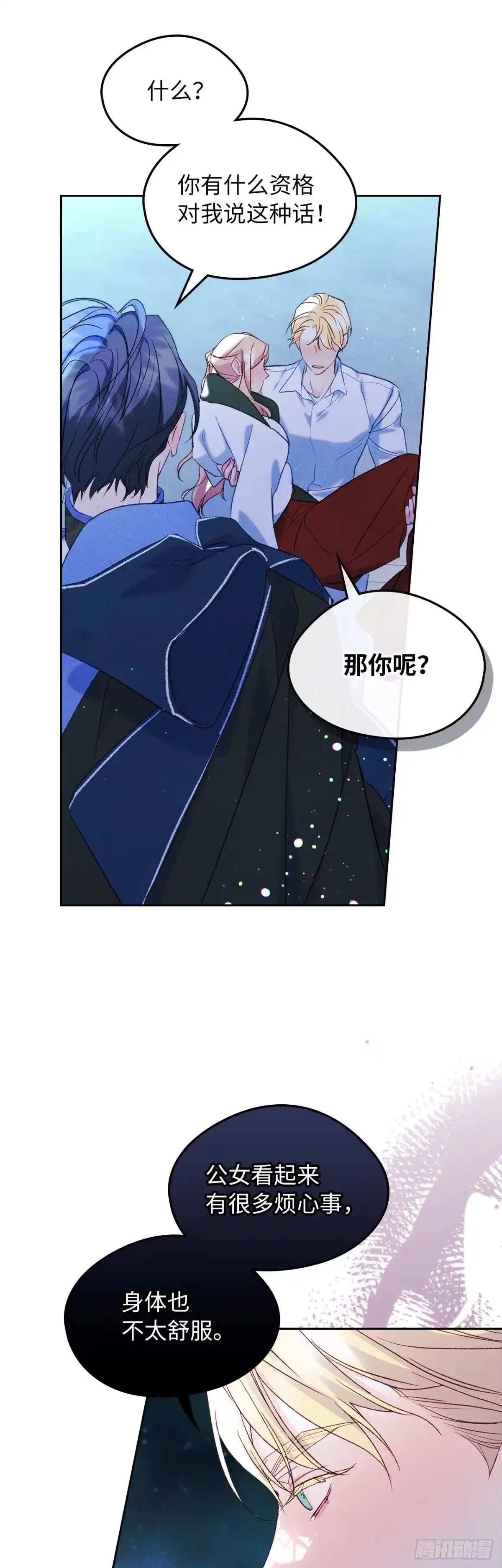 男主，我们不是好朋友吗？ 第44话-思绪万千 第38页
