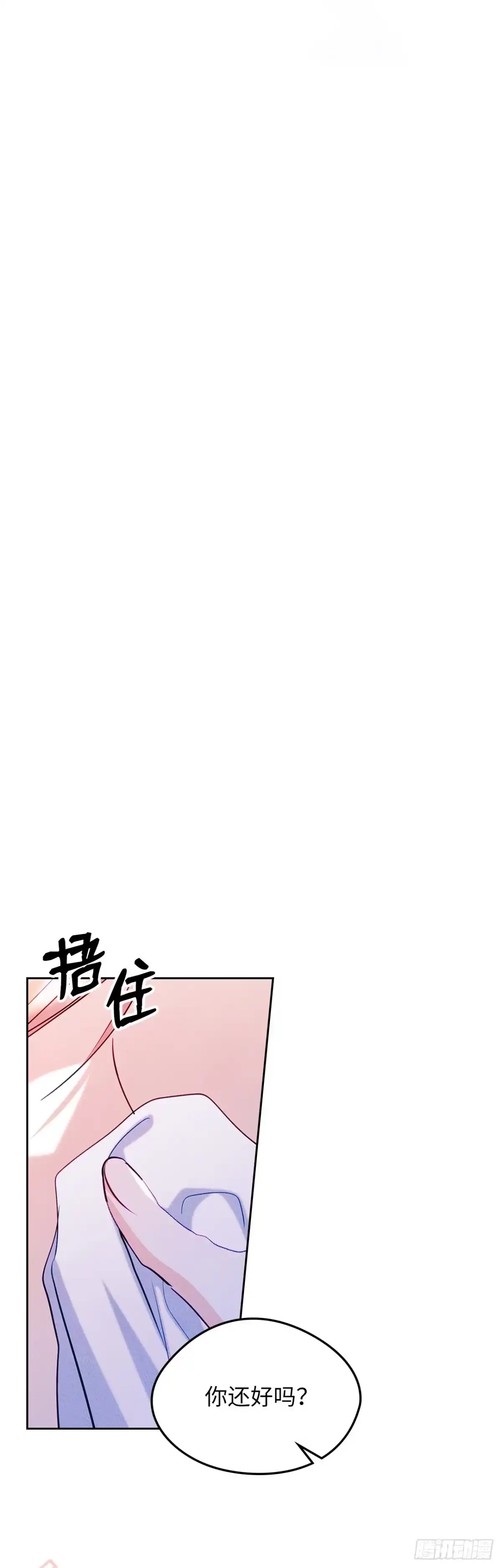 男主，我们不是好朋友吗？ 第44话-思绪万千 第4页