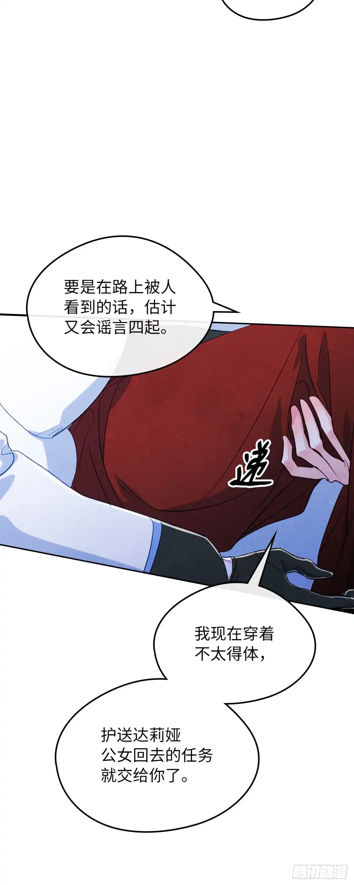 男主，我们不是好朋友吗？ 第44话-思绪万千 第40页